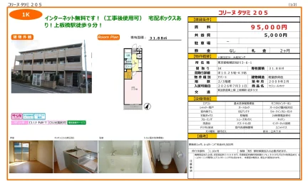 セジュールオッツ 205号 0
