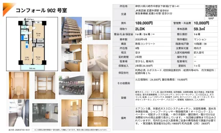 コンフォール 902号 0