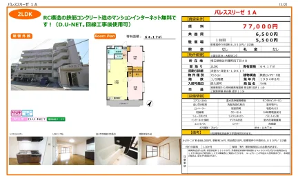 パレススリーゼ 1A 1A 0