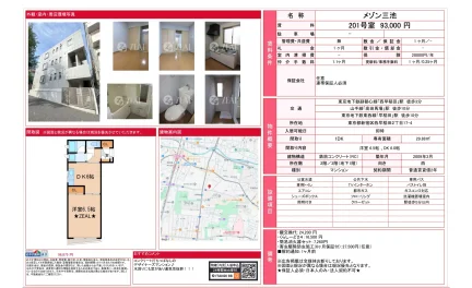 メゾン三池 201号 0