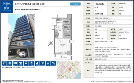 伊藤忠レジディア月島 II (0801号室) 0801号 0
