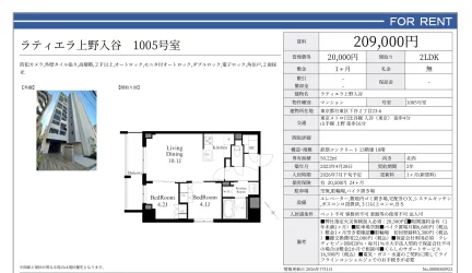 ラティエラ上野入谷 1005号 0