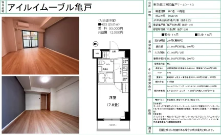 アイルイムーブル亀戸 1403 0