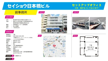 セイショウ日本橋ビル 7階 0