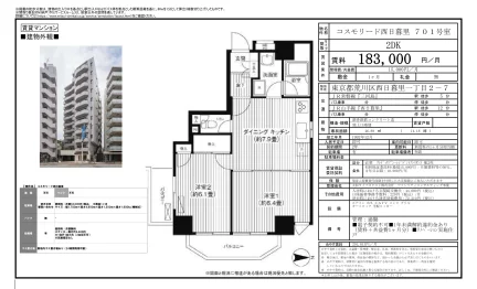 コスモリード西日暮里 701号 0
