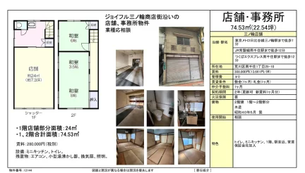 三ノ輪店舗 0