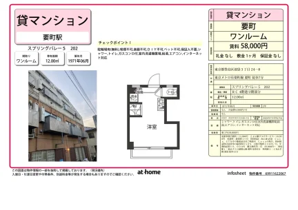 Well-Kept Studio Condo Near Station in Minamiikebukuro 0