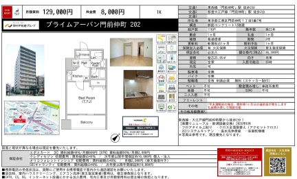 プライムアーバン門前仲町 202 202 0