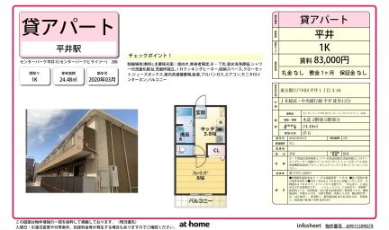 センターパーク平井口(センターパークヒライツー) 208 208号 0