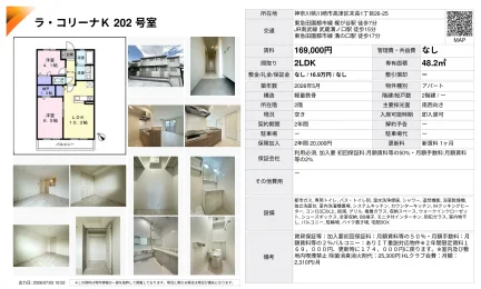 ラ・コリーナK 202号室 202号 0