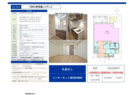RBM三軒茶屋レジデンス 402 0
