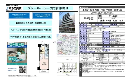 プレール・ドゥーク門前仲町Ⅲ 408号 0