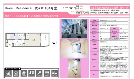 Reve Residence 代々木 104号 0