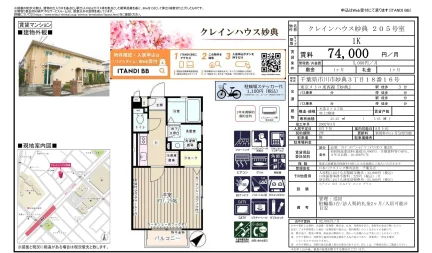 クレインハウス妙典 205号 0
