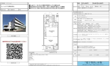 コンフォリア目黒長者丸 0105号 0