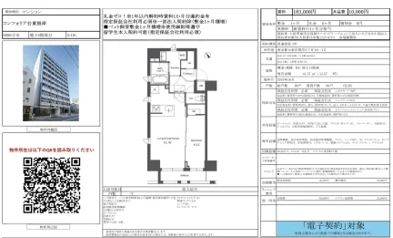 コンフォリア台東根岸 0806号 0