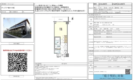 プレジリア柿の木坂 103号 0
