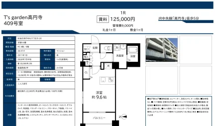 T'sガーデン高円寺 409号 0