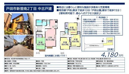 新曽南2丁目 中古戸建 0