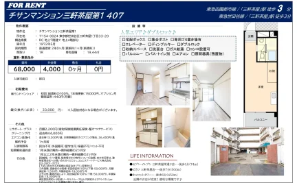 チサンマンション三軒茶屋第1 1407 0