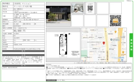 アーバネックス四ツ橋 806 0
