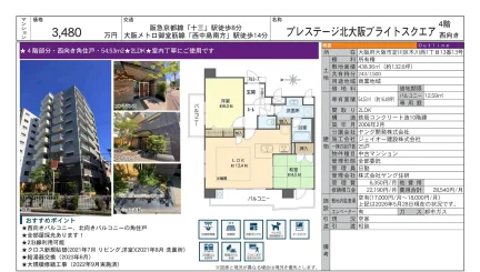プレステージ北大阪ブライトスクエア 4階 0