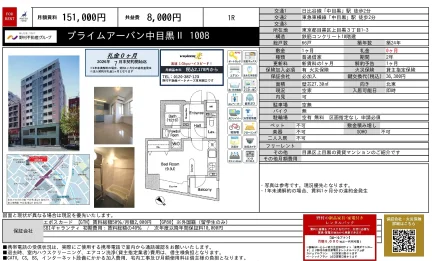 プライムアーバン中目黒Ⅱ 1008 0