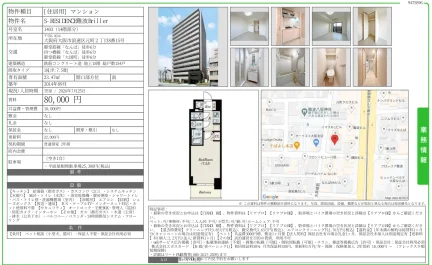 S-RESIDENCE 難波Briller 1403号 0