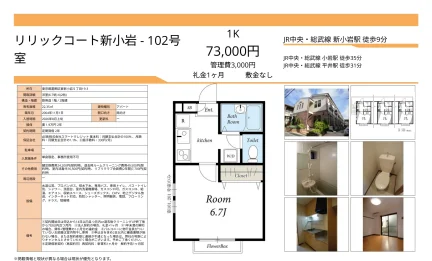 リリックコート新小岩 102号 0