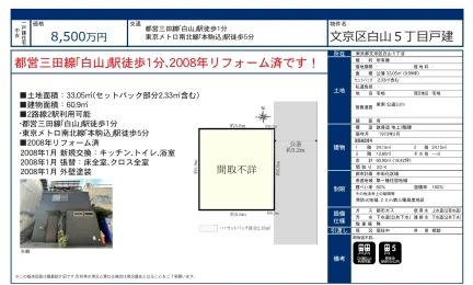文京区白山5丁目戸建 0