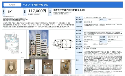 ベルシード門前仲町 603 603号 0