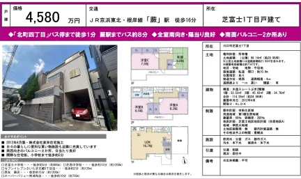 芝富士1丁目戸建て 0