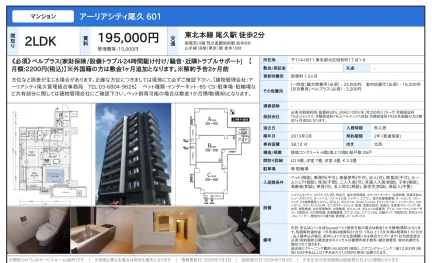 アーリアシティ尾久 601 601 0