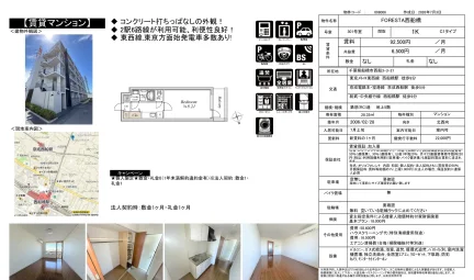FORESTA 西船橋 301号室 0