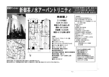 新御茶ノ水アーバントリニティ 1105号 0