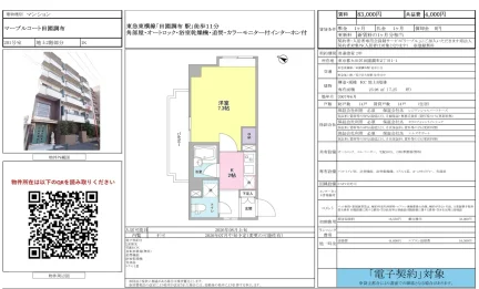 マーブルコート田園調布 201号 0