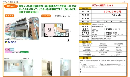 リヴェール狸穴 202号 0
