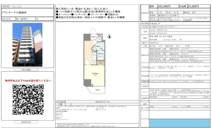 グランカーサ大森海岸 0501号 0