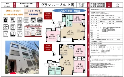 グラン ルーブル 上野 101号 0