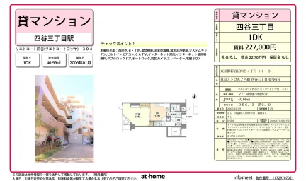 リエトコート四谷 0