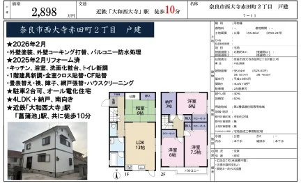 奈良県奈良市西大寺赤田町２丁目 中古戸建 0