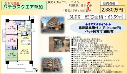 パテラスクエア草加 2号 0