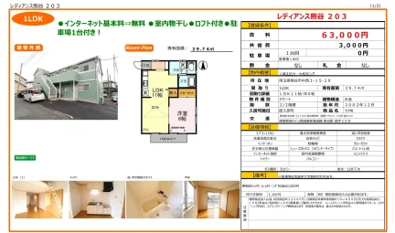 レディアンス熊谷 203 203号 0
