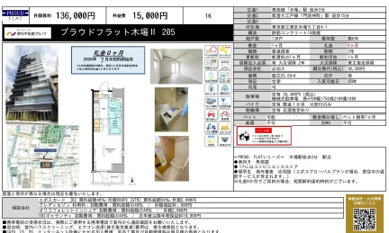 プラウドフラット木場 II 205 205号 0