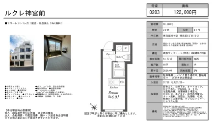 ルクレ神宮前 0203号 0