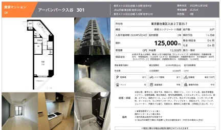 アーバンパーク入谷 301号 0