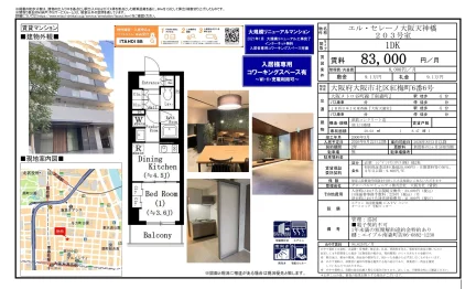 エル・セレーノ大阪天神橋 203号 0