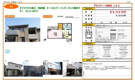 グランディール和光 102号 0