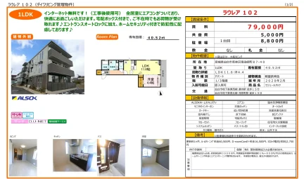 セジュールオッツ 102号 0
