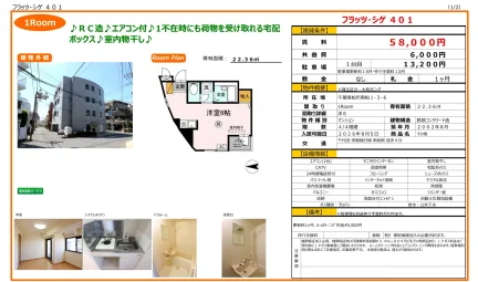 フラッツ シゲ 401 401号 0